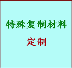  奉化书画复制特殊材料定制 奉化宣纸打印公司 奉化绢布书画复制打印