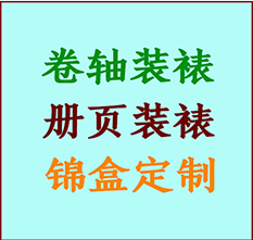 奉化书画装裱公司奉化册页装裱奉化装裱店位置奉化批量装裱公司